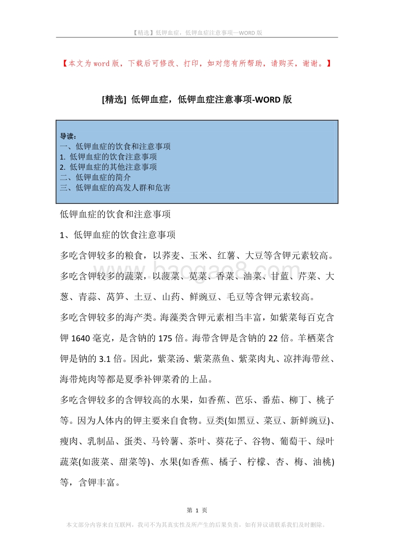 低钾血症，低钾血症注意事项.docx_第1页