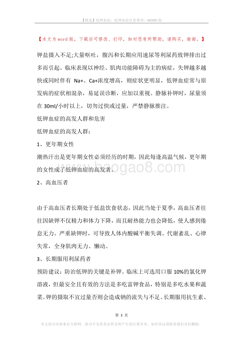 低钾血症，低钾血症注意事项.docx_第3页