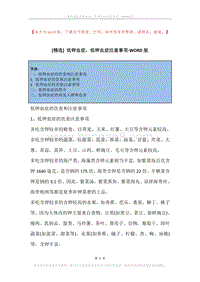 低钾血症，低钾血症注意事项.docx