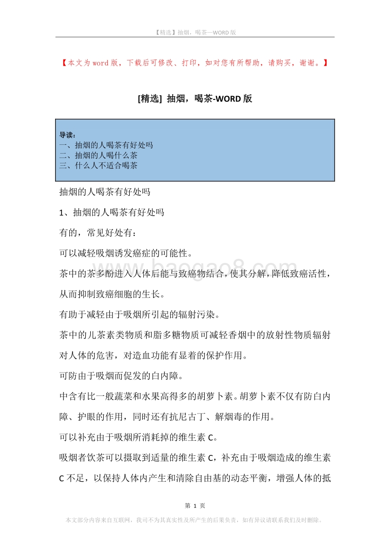 抽烟，喝茶.docx_第1页