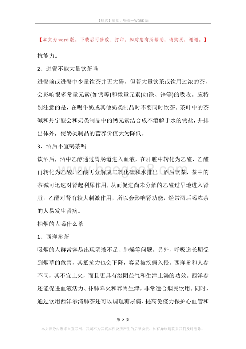 抽烟，喝茶.docx_第2页