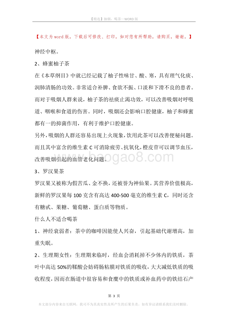 抽烟，喝茶.docx_第3页