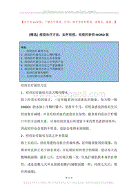痘痘治疗方法，如何祛痘，祛痘的妙招.docx