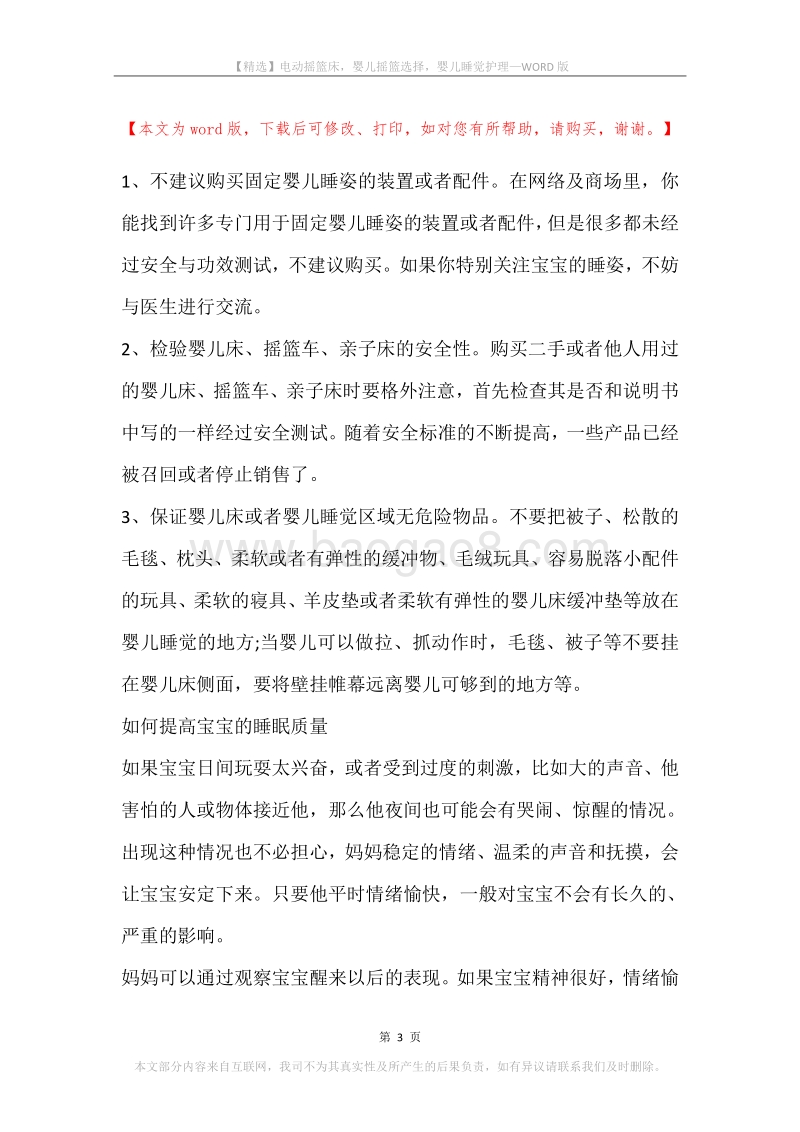 电动摇篮床，婴儿摇篮选择，婴儿睡觉护理.docx_第3页