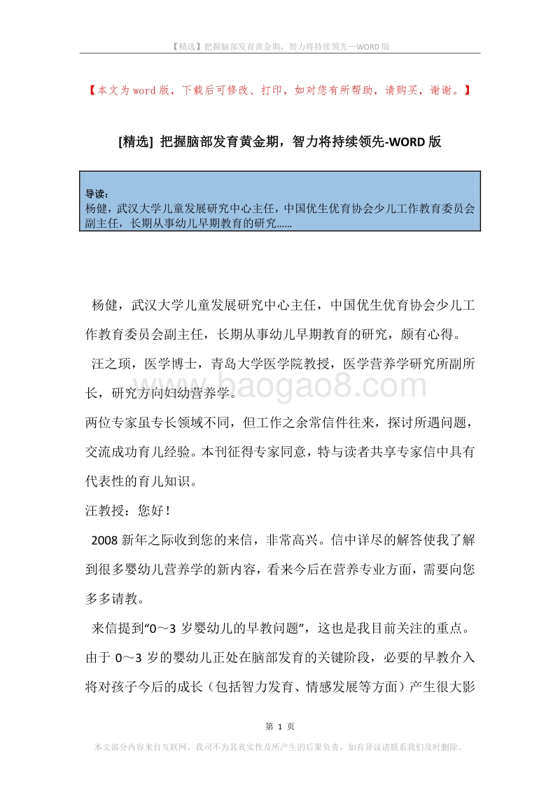 把握脑部发育黄金期，智力将持续领先.docx_第1页