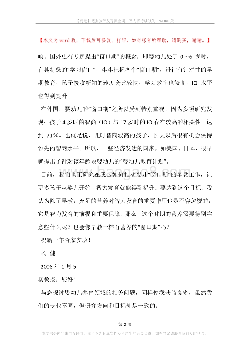 把握脑部发育黄金期，智力将持续领先.docx_第2页