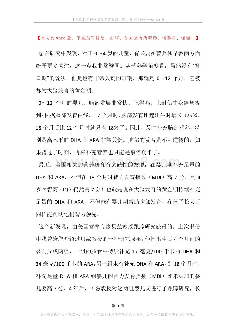 把握脑部发育黄金期，智力将持续领先.docx_第3页