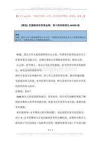 把握脑部发育黄金期，智力将持续领先.docx