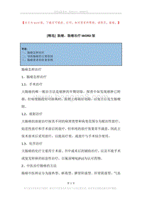 肠癌，肠癌治疗_1.docx