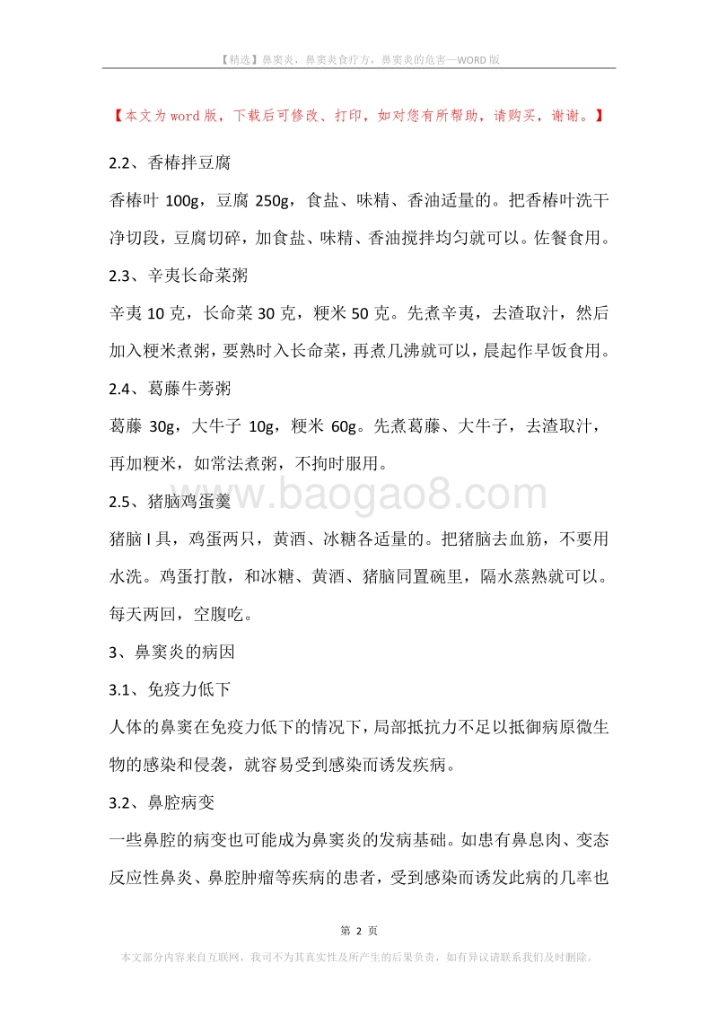 鼻窦炎，鼻窦炎食疗方，鼻窦炎的危害.docx_第2页