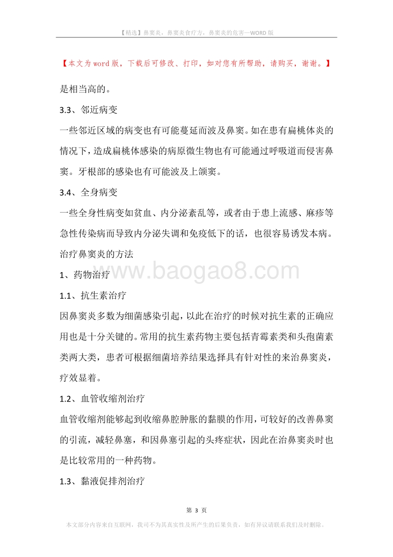 鼻窦炎，鼻窦炎食疗方，鼻窦炎的危害.docx_第3页