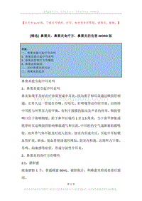 鼻窦炎，鼻窦炎食疗方，鼻窦炎的危害.docx