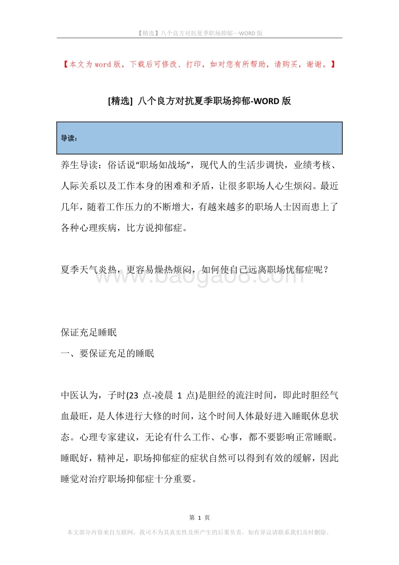 八个良方对抗夏季职场抑郁.docx_第1页
