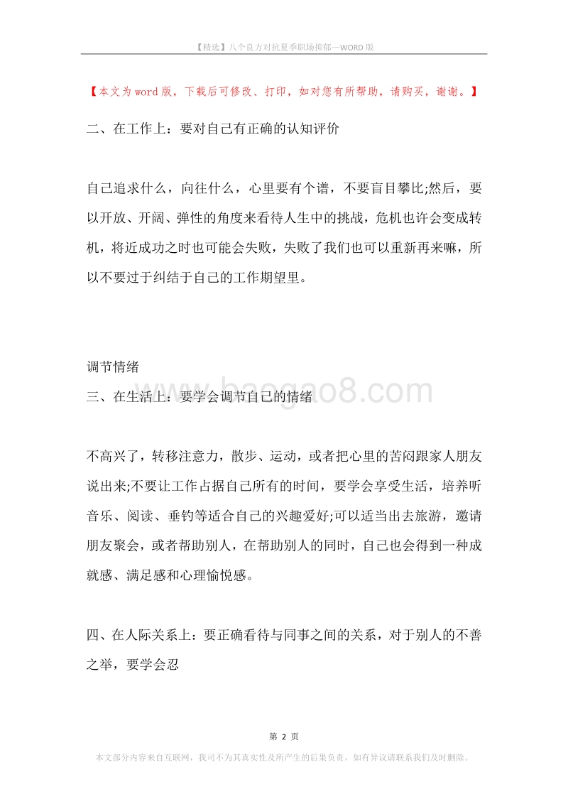 八个良方对抗夏季职场抑郁.docx_第2页