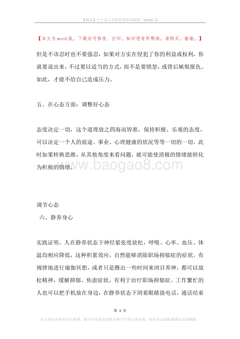 八个良方对抗夏季职场抑郁.docx_第3页