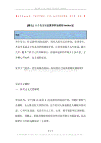 八个良方对抗夏季职场抑郁.docx