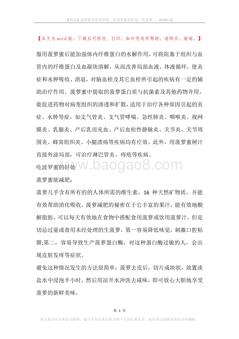 菠萝蜜的营养价值，吃菠萝蜜的好处，吃菠萝....docx_第3页