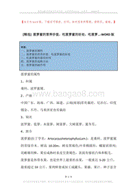 菠萝蜜的营养价值，吃菠萝蜜的好处，吃菠萝....docx