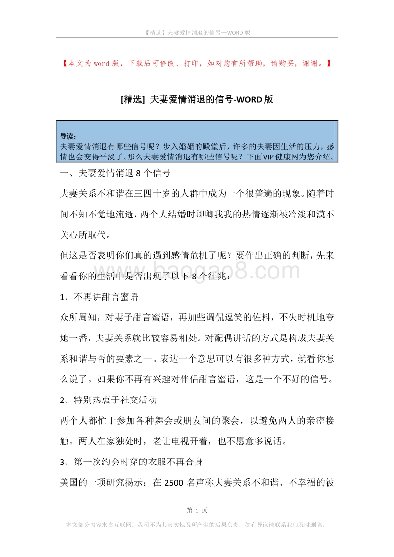 夫妻爱情消退的信号.docx_第1页