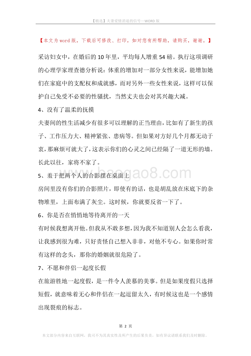 夫妻爱情消退的信号.docx_第2页