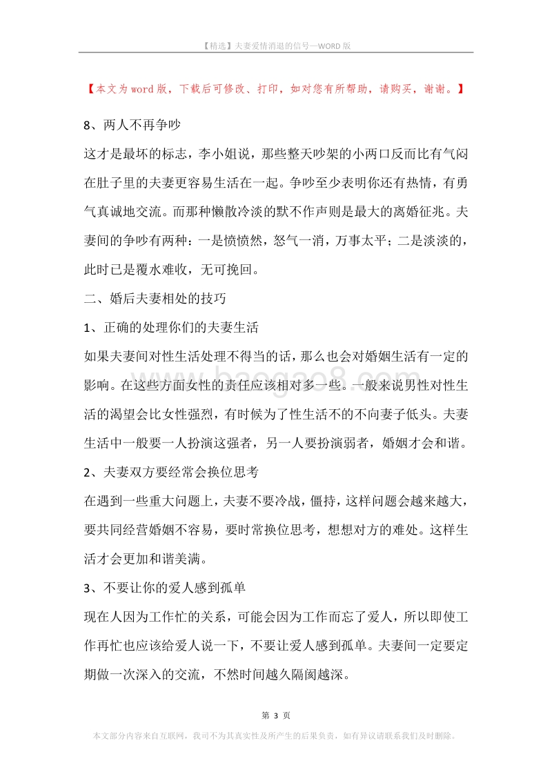 夫妻爱情消退的信号.docx_第3页