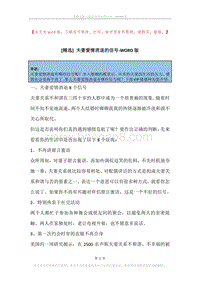 夫妻爱情消退的信号.docx