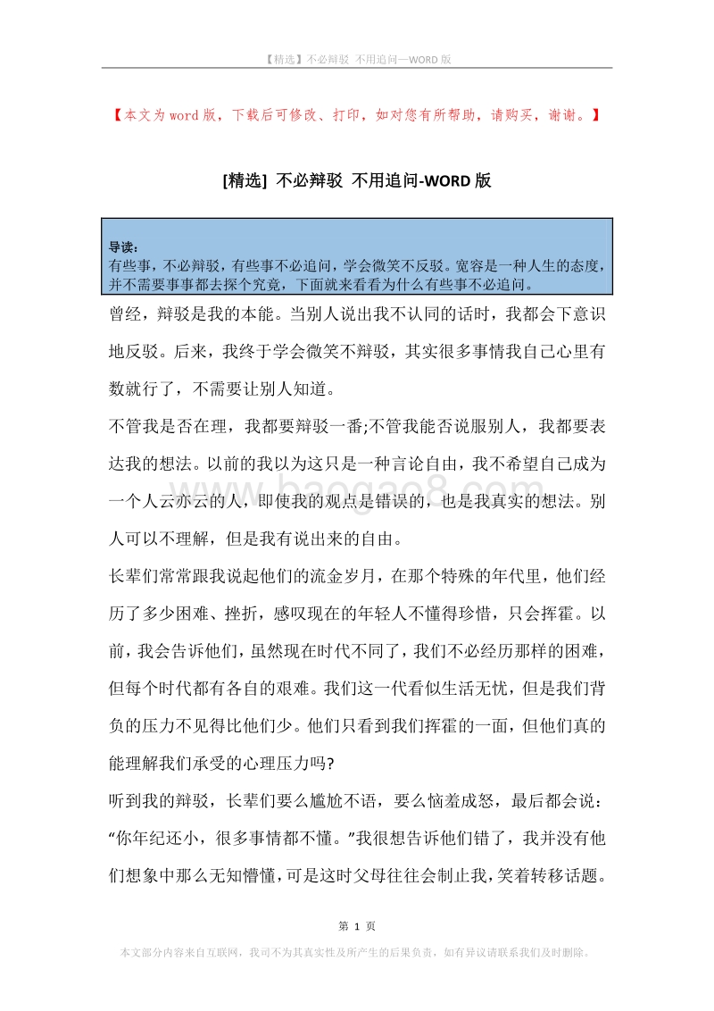 不必辩驳不用追问.docx_第1页