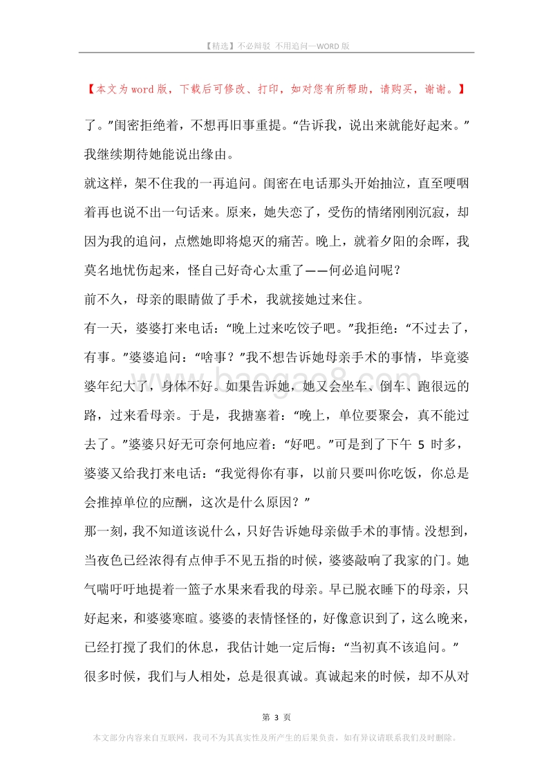 不必辩驳不用追问.docx_第3页