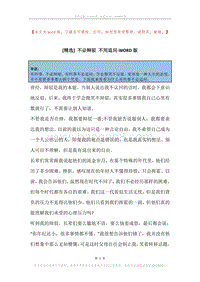 不必辩驳不用追问.docx