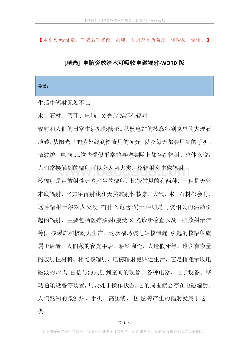 电脑旁放清水可吸收电磁辐射.docx_第1页