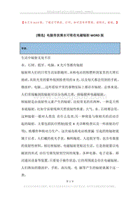 电脑旁放清水可吸收电磁辐射.docx