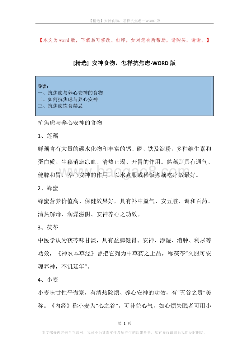 安神食物，怎样抗焦虑.docx_第1页