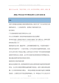 常吃生鱼片和半熟食品需小心戊肝.docx