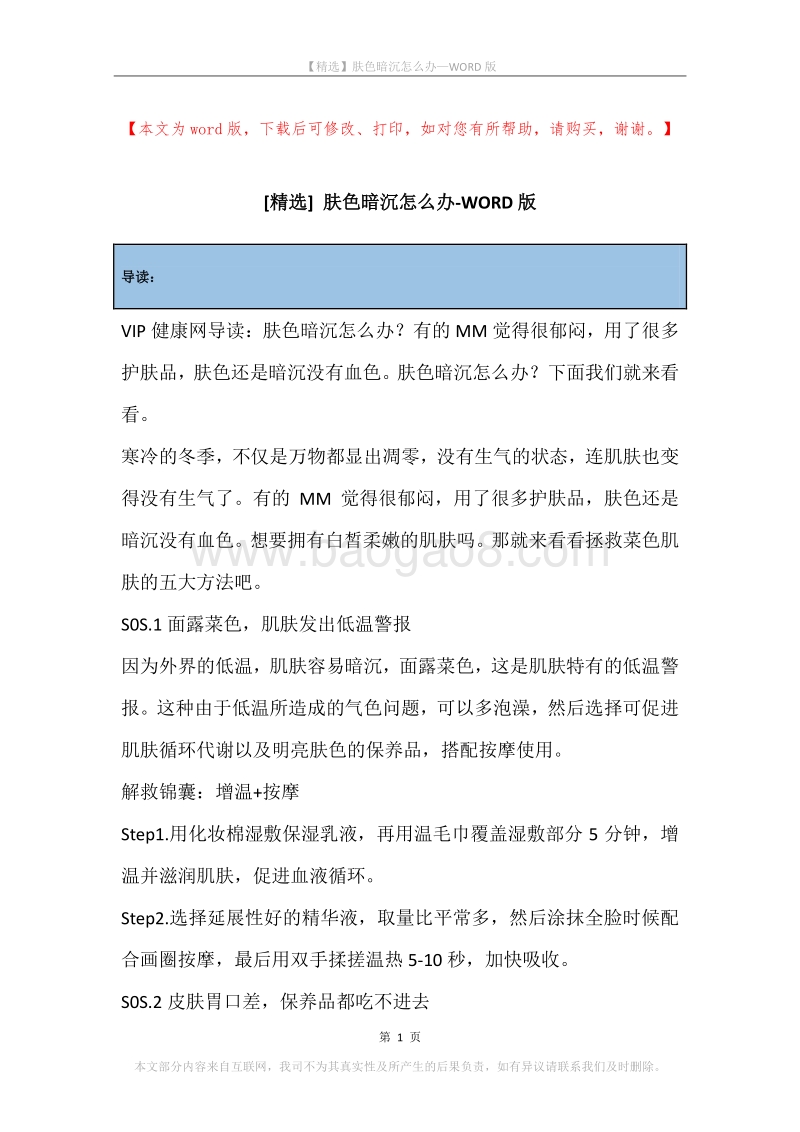 肤色暗沉怎么办.docx_第1页
