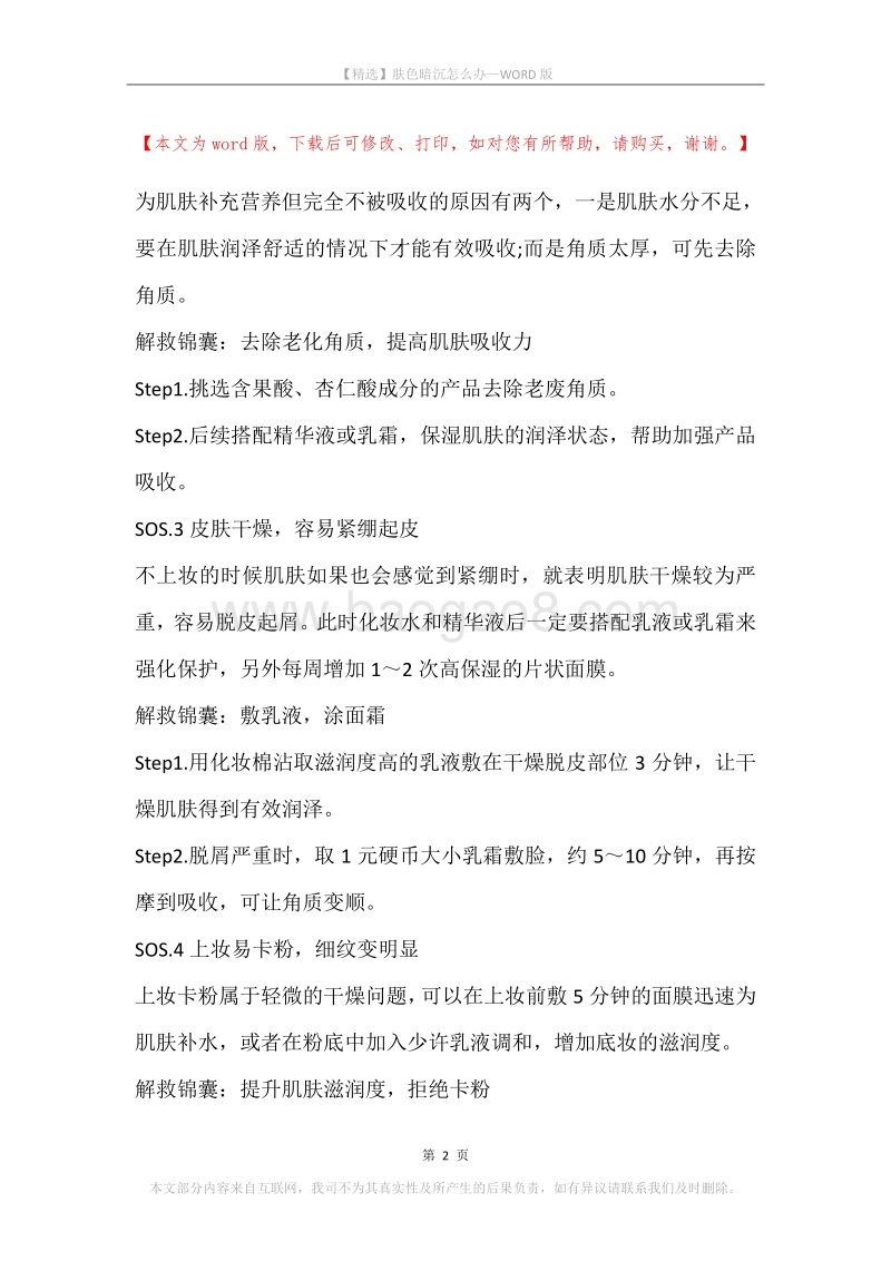 肤色暗沉怎么办.docx_第2页