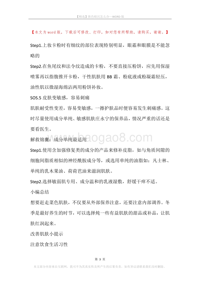 肤色暗沉怎么办.docx_第3页