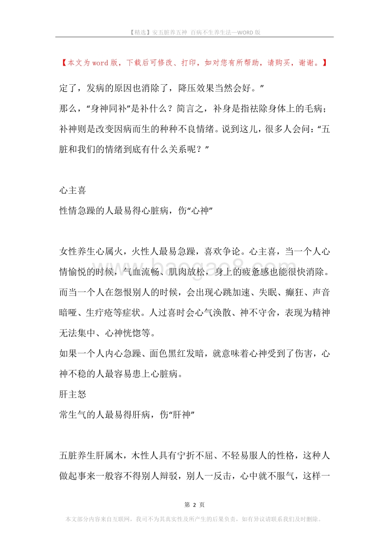 安五脏养五神百病不生养生法.docx_第2页