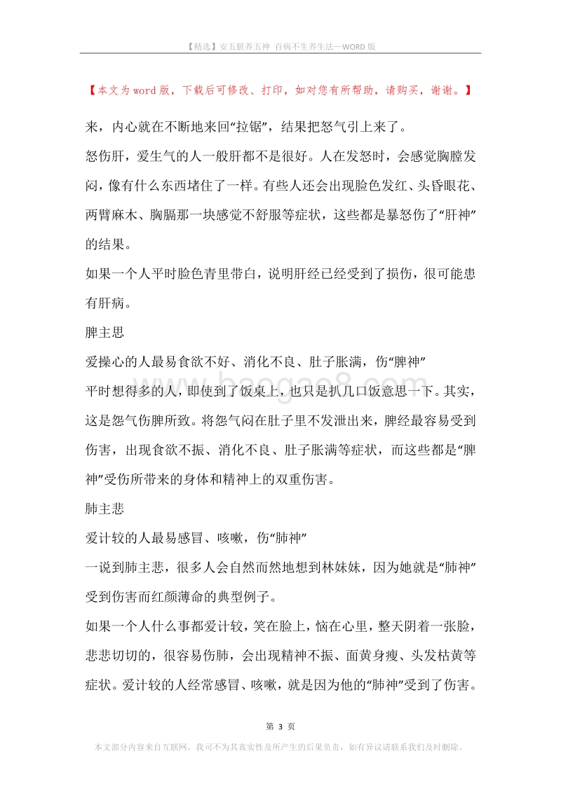 安五脏养五神百病不生养生法.docx_第3页