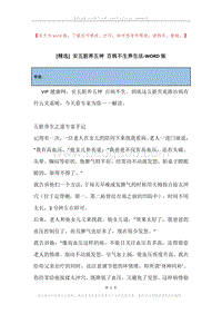 安五脏养五神百病不生养生法.docx