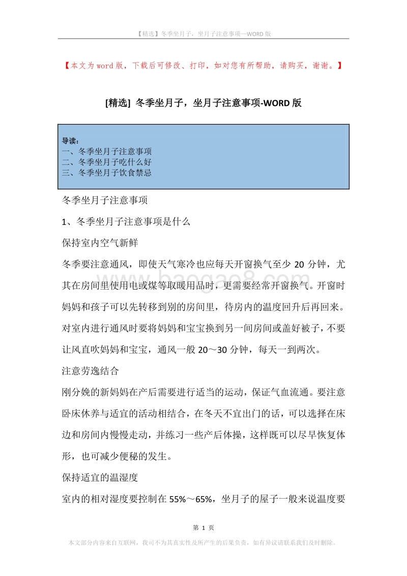 冬季坐月子，坐月子注意事项.docx_第1页