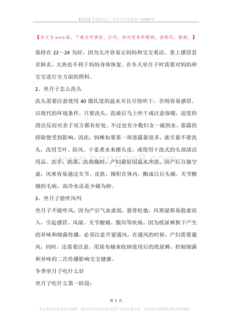 冬季坐月子，坐月子注意事项.docx_第2页