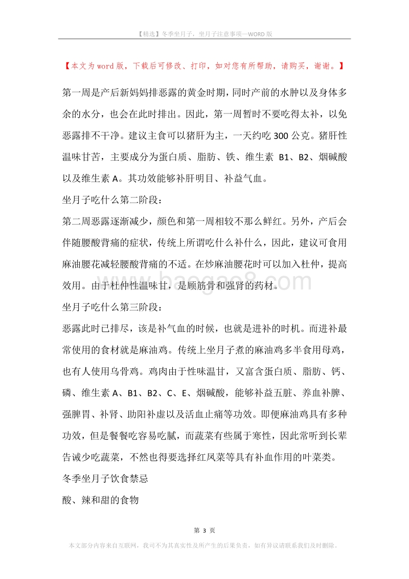 冬季坐月子，坐月子注意事项.docx_第3页