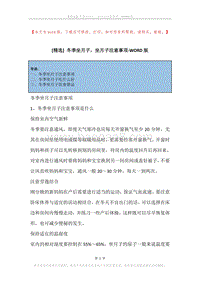 冬季坐月子，坐月子注意事项.docx