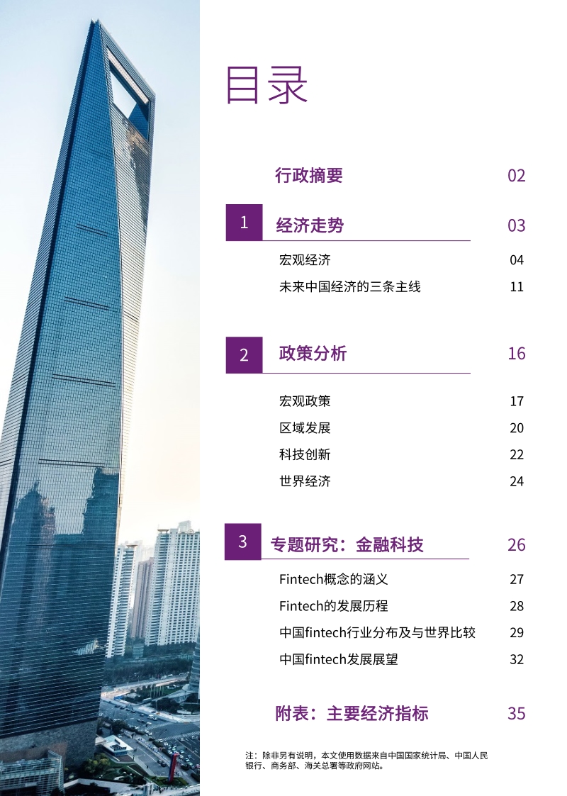 2018年第一季度《中国经济观察》.pdf_第2页