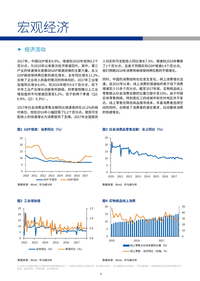 2018年第一季度《中国经济观察》.pdf_第5页