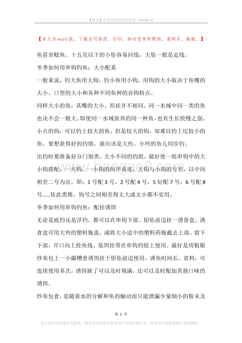 冬季如何用串钩钓鱼.docx_第2页