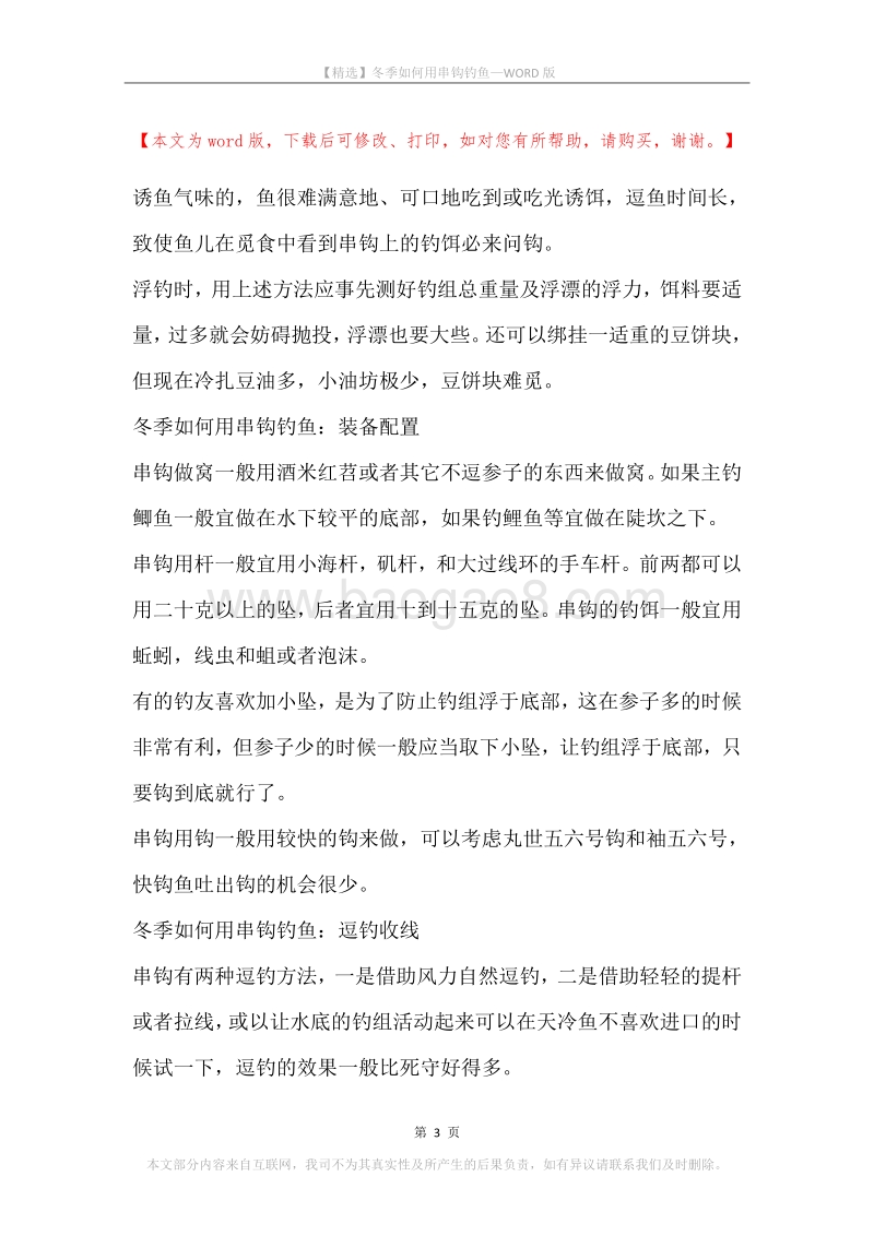 冬季如何用串钩钓鱼.docx_第3页