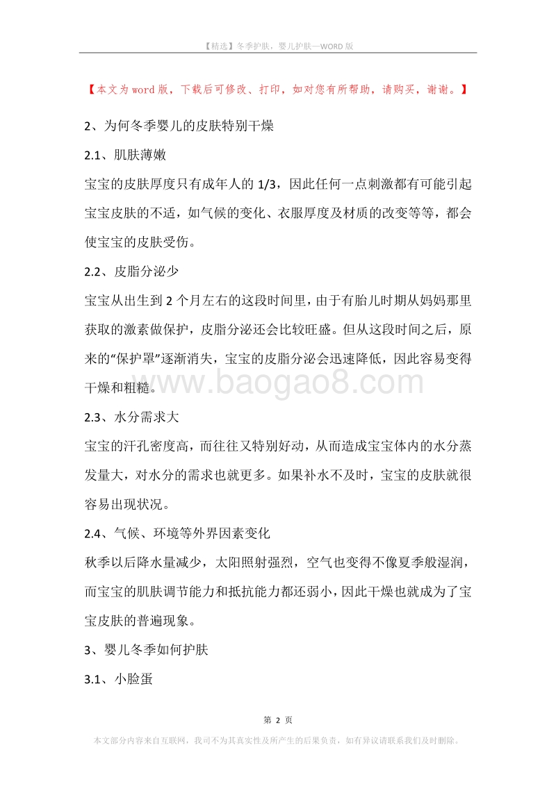 冬季护肤，婴儿护肤.docx_第2页