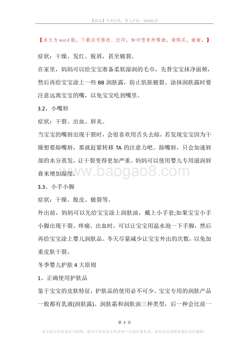 冬季护肤，婴儿护肤.docx_第3页