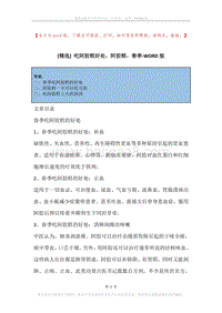 吃阿胶糕好处，阿胶糕，春季.docx